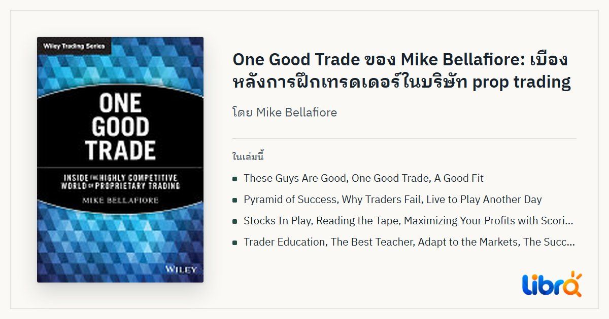 ภาพประกอบบทความ: ปกหนังสือ One Good Trade โดย Mike Bellafiore