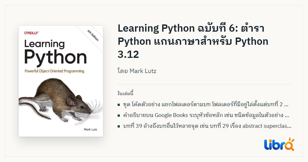 ภาพประกอบบทความ: ปกหนังสือ Learning Python โดย Mark Lutz