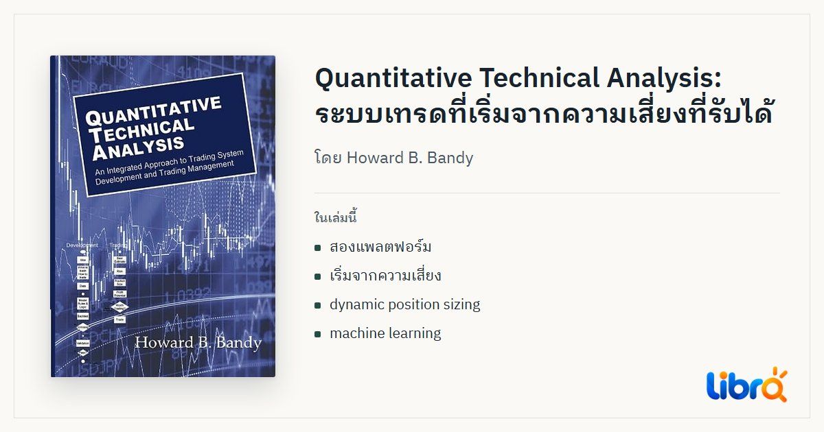 ภาพประกอบบทความ: ปกหนังสือ Quantitative Technical Analysis โดย Howard B. Bandy