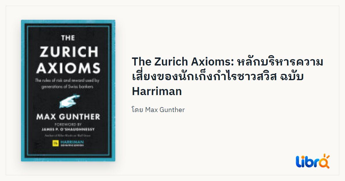ภาพประกอบบทความ: ปกหนังสือ The Zurich Axioms (Harriman Definitive Edition) โดย Max Gunther