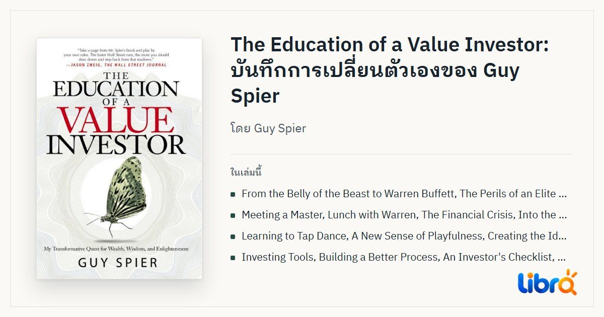 ภาพประกอบบทความ: ปกหนังสือ The Education of a Value Investor โดย Guy Spier