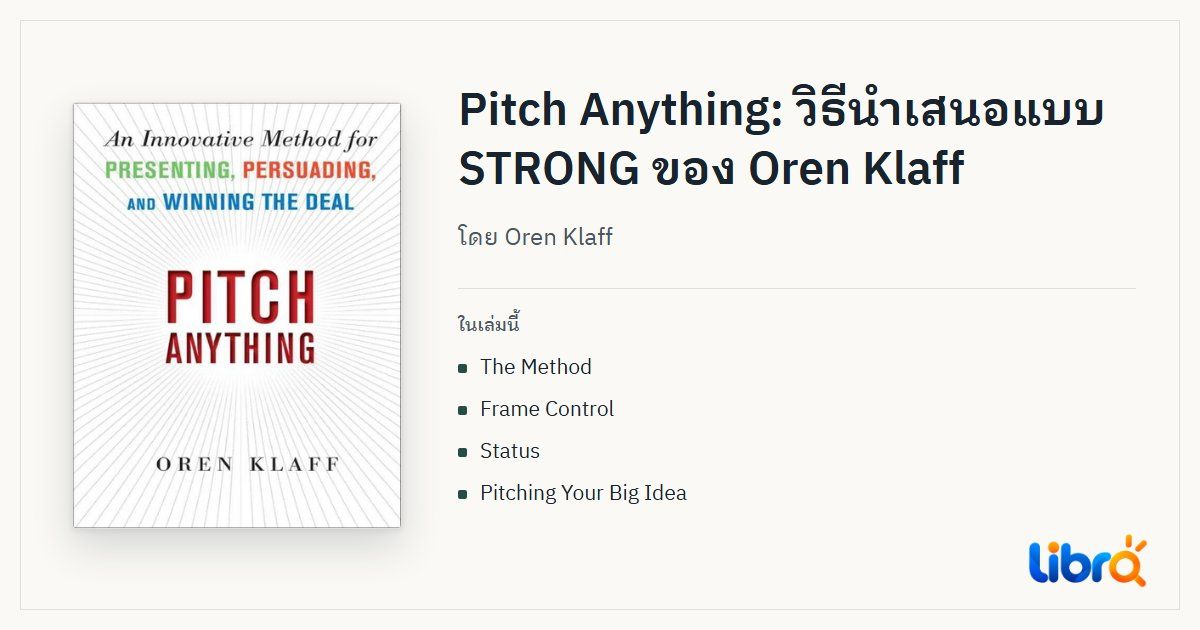 ภาพประกอบบทความ: ปกหนังสือ Pitch Anything โดย Oren Klaff