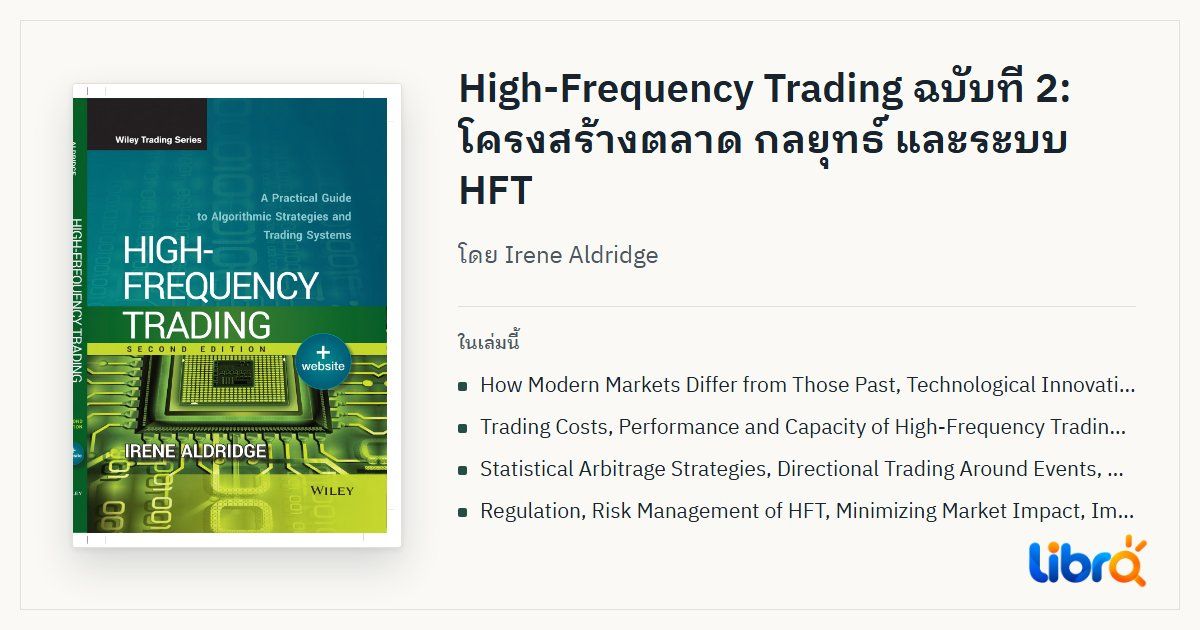 ภาพประกอบบทความ: ปกหนังสือ High-Frequency Trading: A Practical Guide to Algorithmic Strategies and Trading Systems, Second Edition โดย Irene Aldridge