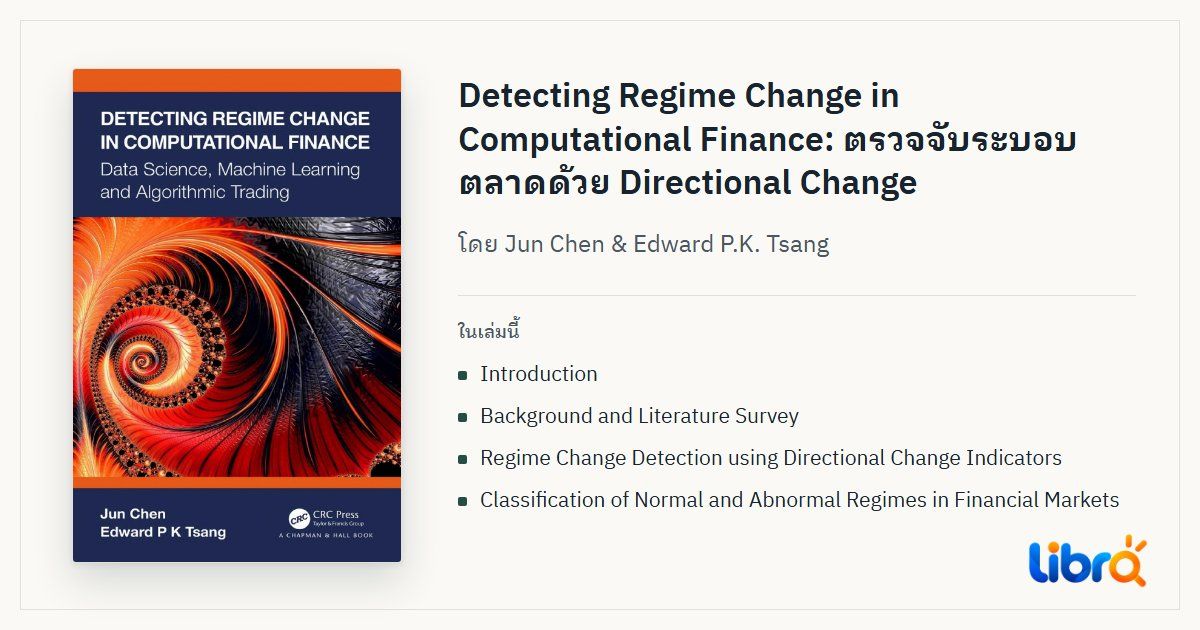 ภาพประกอบบทความ: ปกหนังสือ Detecting Regime Change in Computational Finance โดย Jun Chen & Edward P.K. Tsang