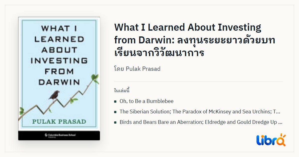 ภาพประกอบบทความ: ปกหนังสือ What I Learned About Investing from Darwin โดย Pulak Prasad