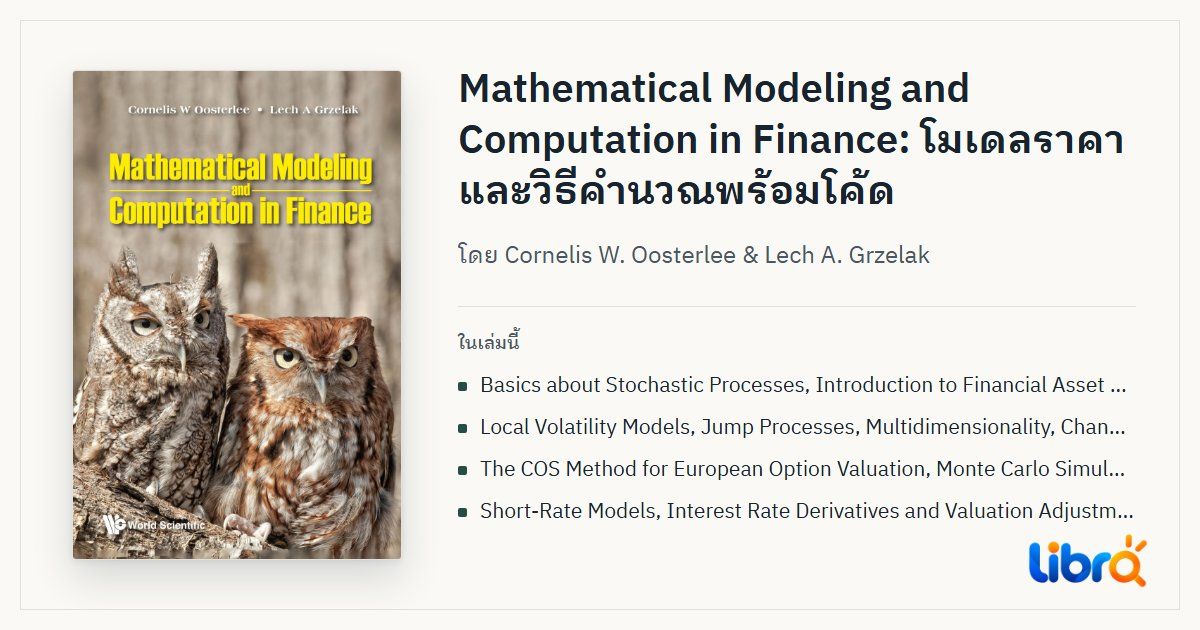 ภาพประกอบบทความ: ปกหนังสือ Mathematical Modeling and Computation in Finance โดย Cornelis W. Oosterlee & Lech A. Grzelak