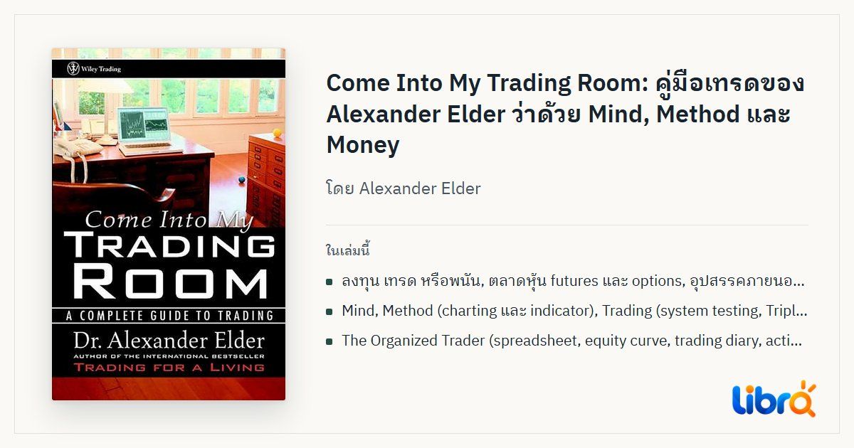 ภาพประกอบบทความ: ปกหนังสือ Come Into My Trading Room: A Complete Guide to Trading โดย Alexander Elder