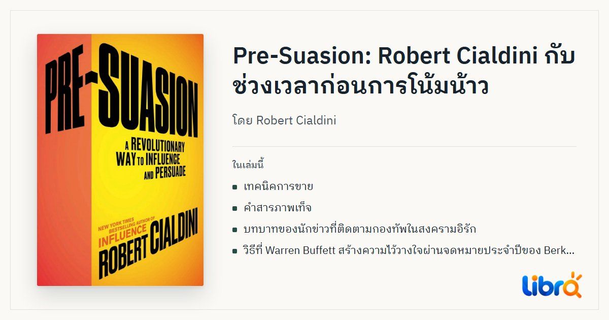 ภาพประกอบบทความ: ปกหนังสือ Pre-Suasion โดย Robert Cialdini