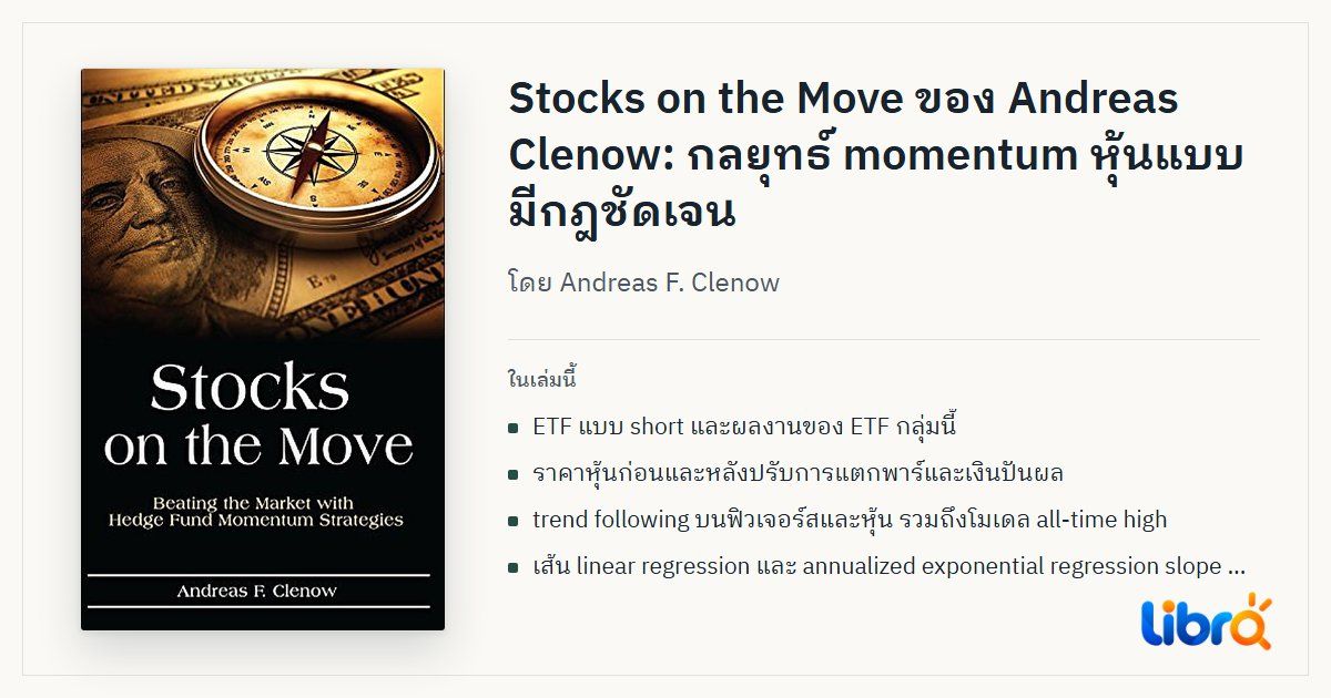 ภาพประกอบบทความ: ปกหนังสือ Stocks on the Move โดย Andreas F. Clenow