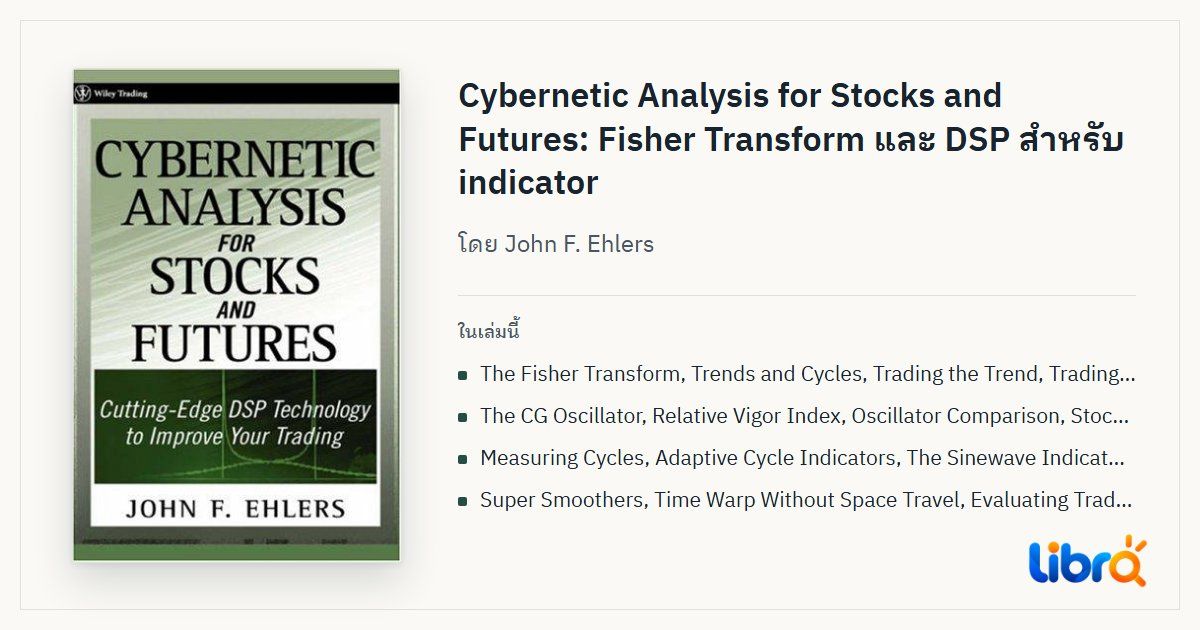 ภาพประกอบบทความ: ปกหนังสือ Cybernetic Analysis for Stocks and Futures โดย John F. Ehlers