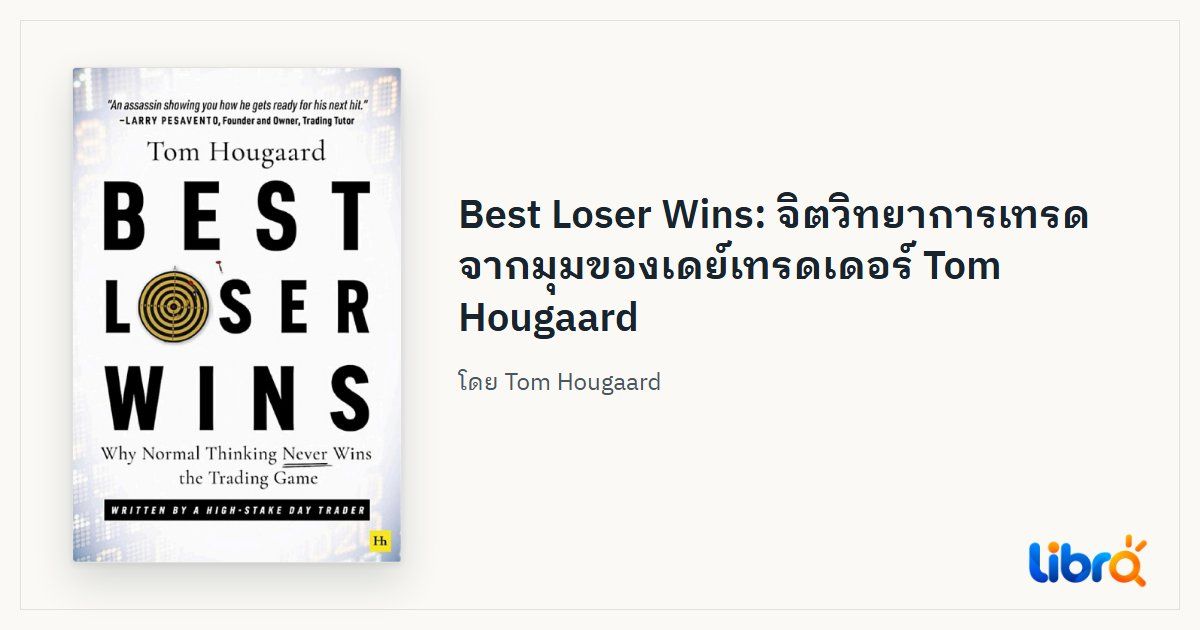 ภาพประกอบบทความ: ปกหนังสือ Best Loser Wins โดย Tom Hougaard