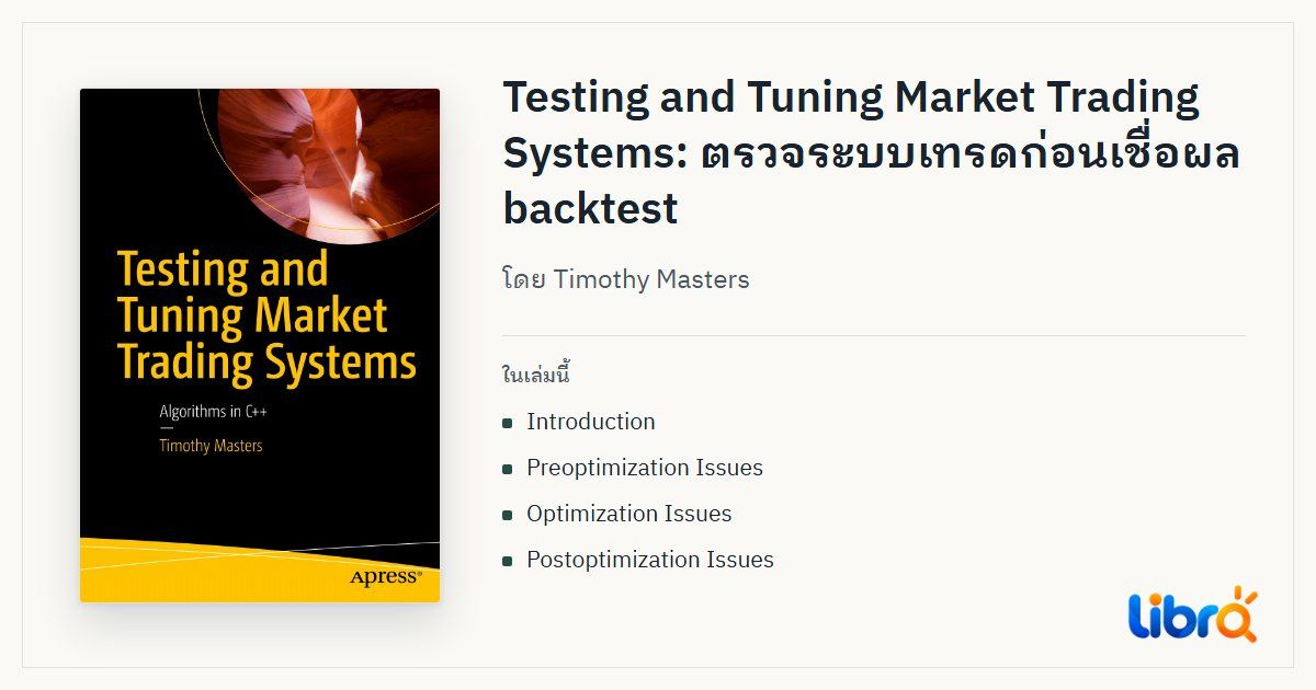 ภาพประกอบบทความ: ปกหนังสือ Testing and Tuning Market Trading Systems โดย Timothy Masters