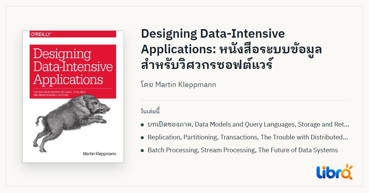 ภาพประกอบบทความ: ปกหนังสือ Designing Data-Intensive Applications โดย Martin Kleppmann
